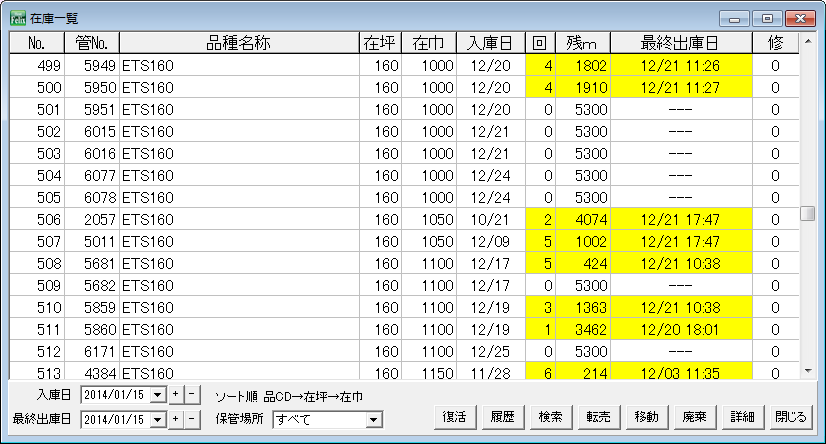 Felix原紙在庫一覧画面