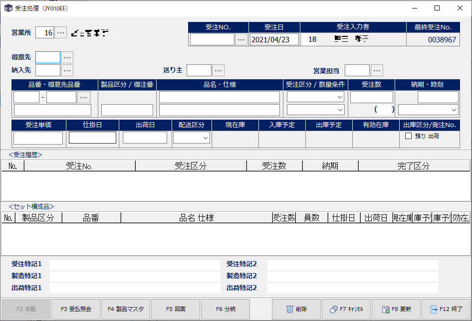 CBOX受注処理画面