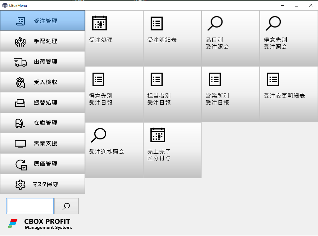 紙器段ボール製造業向け基幹業務システムERP CBOX（シーボックス）