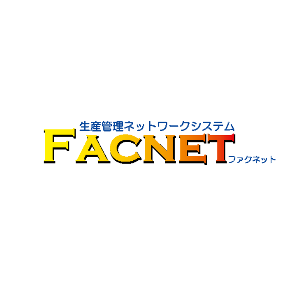 紙器段ボール向け生産管理ネットワークシステムFACNETファクネット