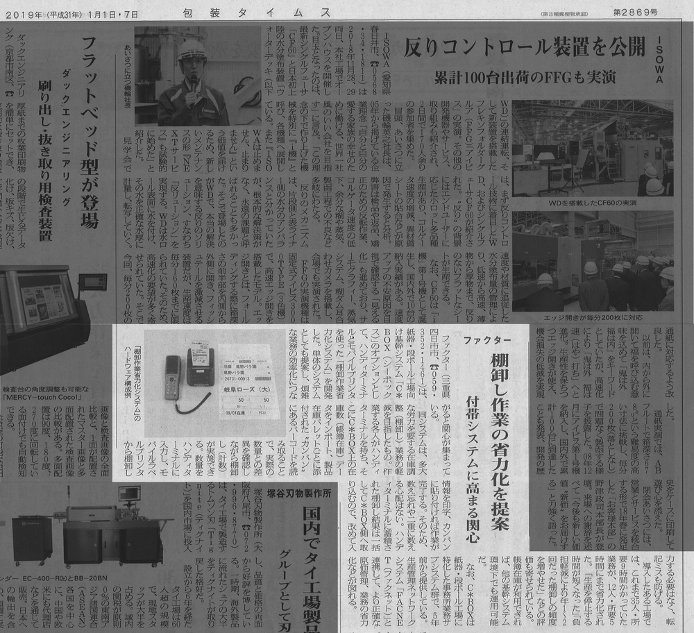 日報ビジネス社包装タイムス記事