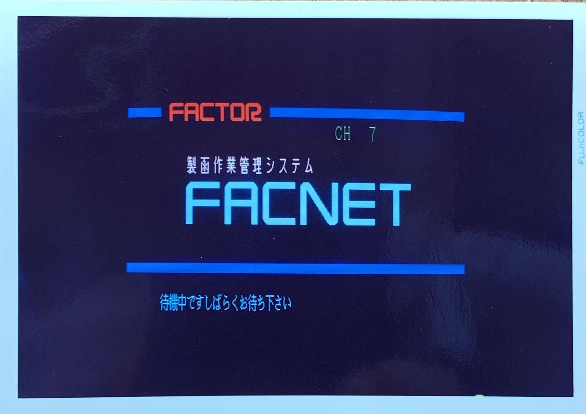 FACNETファクネット1.00の画面